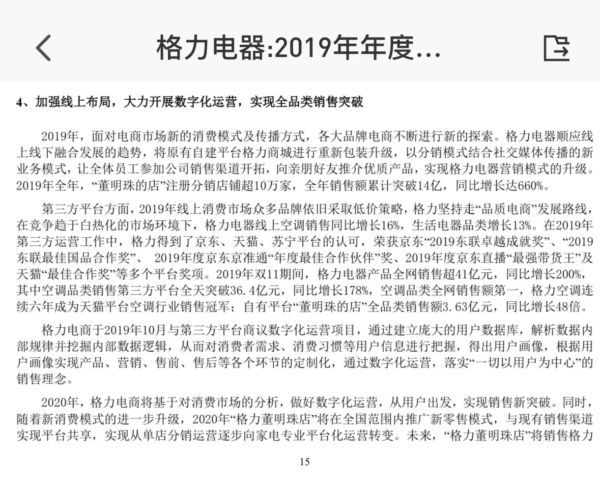 格力电器2019年年报截图。