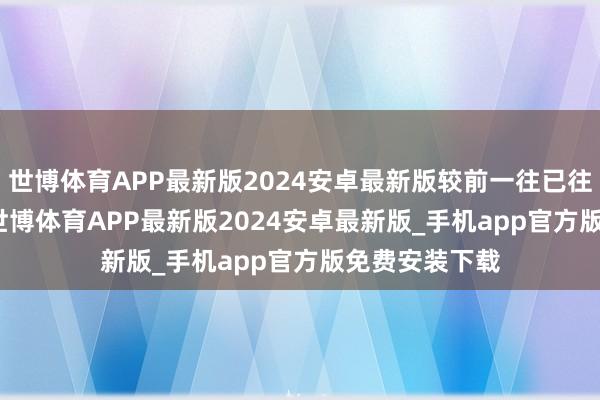 世博体育APP最新版2024安卓最新版较前一往已往飞腾0.68%-世博体育APP最新版2024安卓最新版_手机app官方版免费安装下载