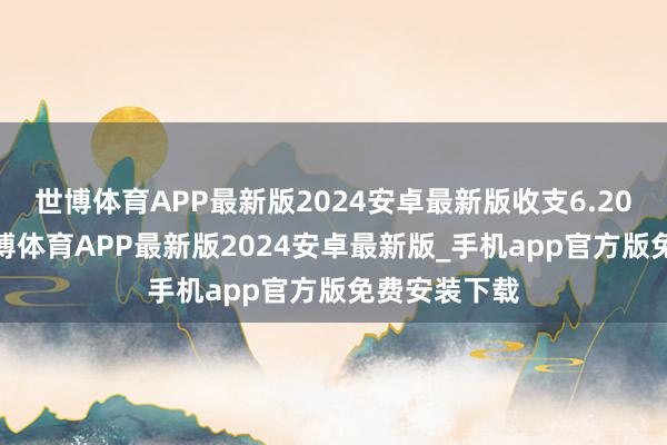 世博体育APP最新版2024安卓最新版收支6.20元/公斤-世博体育APP最新版2024安卓最新版_手机app官方版免费安装下载